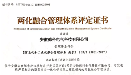 【喜讯】云顶集团电气科协开展并顺利通过两化融合管理体系贯标评定