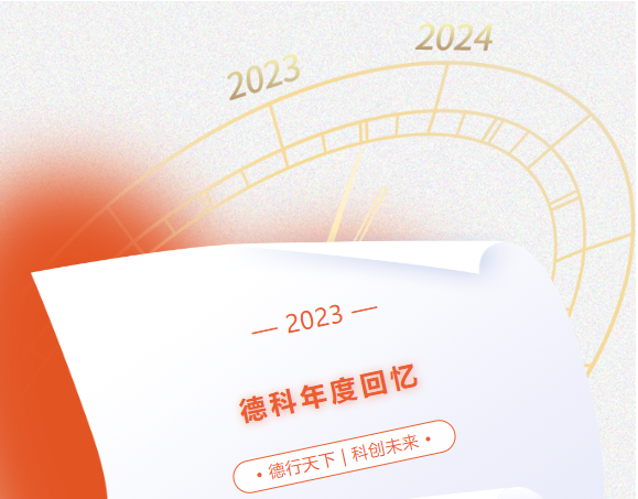 风好正是扬帆时，奋楫逐浪向未来 | 云顶集团2023年度回忆