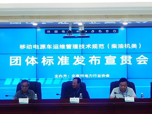 喜报 | 云顶集团电气参与起草团体标准成功发布 ！