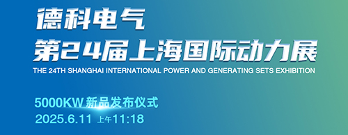 云顶集团电气邀您共襄第24届上海G POWER动力展！