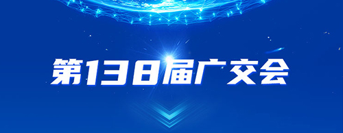云顶集团电气邀您共赴2025年第138届秋季广交会